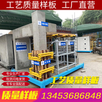 Construction site construction standardization quality model process technology display area model main structure model room