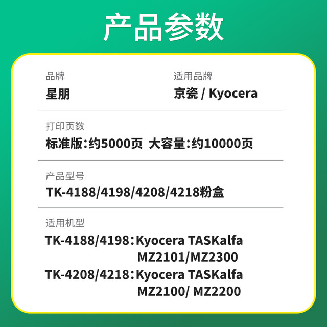 Suitable for Kyocera Mz2100 Toner Cartridge Taskalfa Mz2200 Mz2101 Mz2300 Ink Cartridge Tk4208 4218 4188 4198 Toner Kyocera Starbon 3509