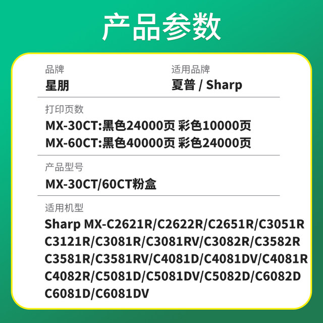 Mx-30/60Ct Is Suitable for Sharp C2621R Toner Cartridge C2622 2651 4081 C3051 3121 3581 3081 3082 5081Dv 3582 6081Rv Ink Cartridge Xingpeng 3509
