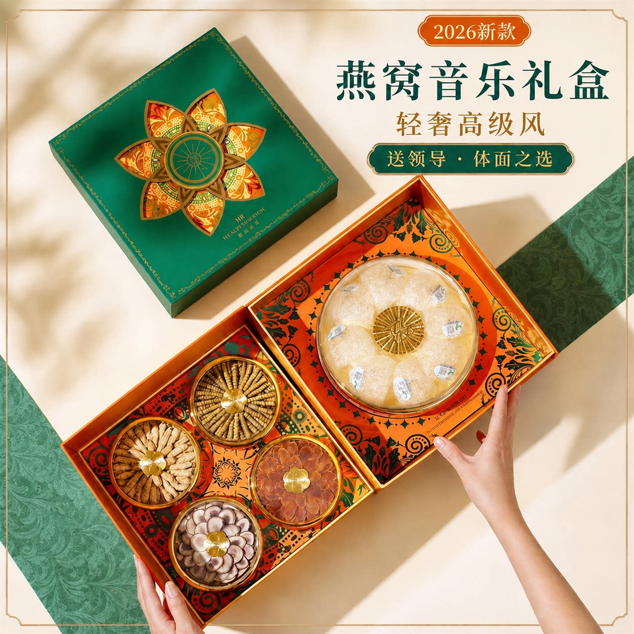 医药展燕窝名贵滋补礼盒批发商行