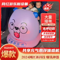 New technology sharing sweep-code self-service inflatable suspension body senders for amusement equipment