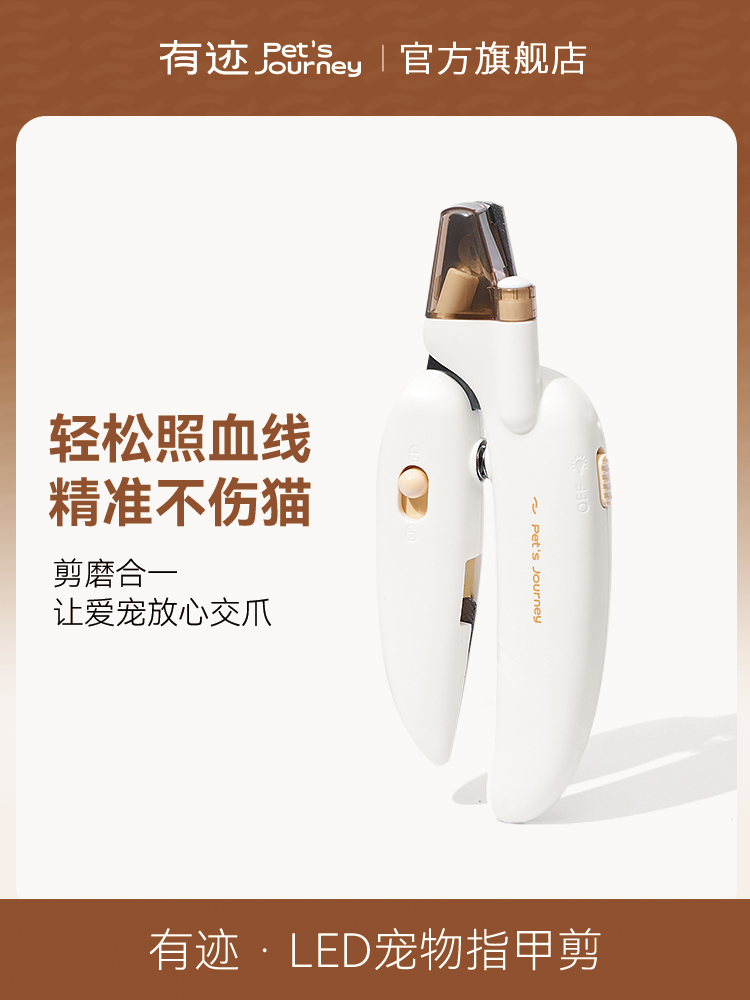 <!--pet’s journey有迹 宠物LED指甲剪猫咪狗狗指甲剪神器猫咪指甲钳-->