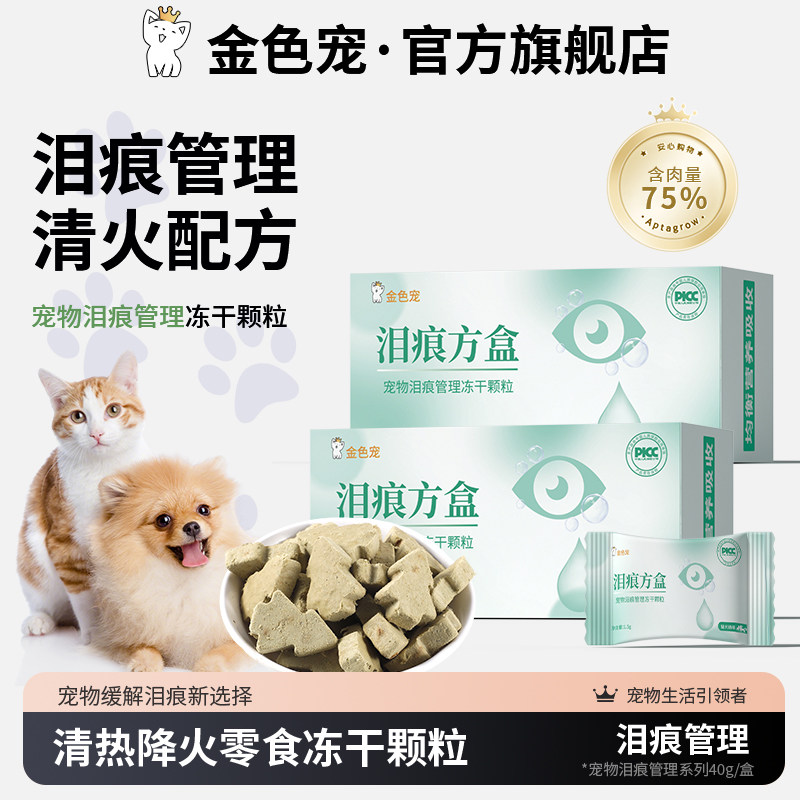 Официальный флаг Golden Pet оригинальная грушевая квадратная коробка с отметинами от слез домашних животных Полезные для ухода закуски для собак и кошек Универсальные сублимированные