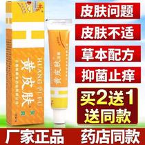 Yellow Skin Cream God Bully Yellow Leather A Fu Ointment Itching External Anti-Ointment
