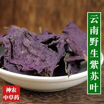 Yunnan Chinese herbal medicine wild perilla leaves 250g plateau natural sulfur-free Chinese herbal medicine pure leaves rich flavor authentic medicinal