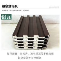 Factory spot aluminum alloy roof aluminum tile awning special Great Wall plate grille sun roof insulation and waterproof