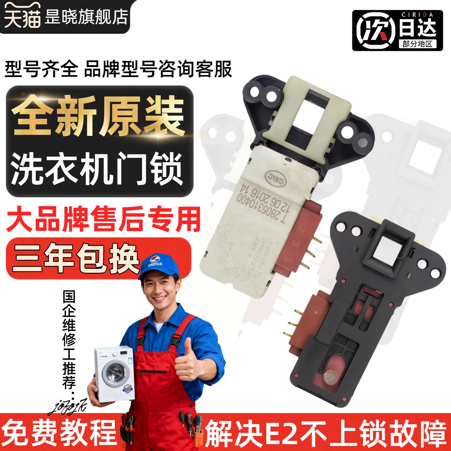 伊莱克斯倍科韩电滚筒洗衣机门锁T2805310400微延时门开关ZV-446