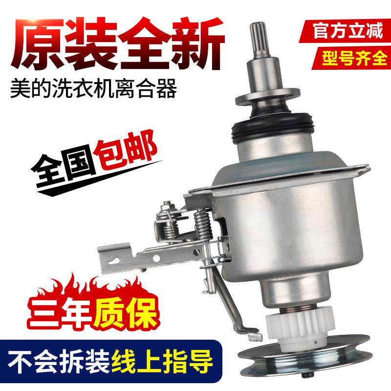 美的洗衣机离合器MB90VN13/MB72V31/MB100KQ3/MB100ECO减速器总成