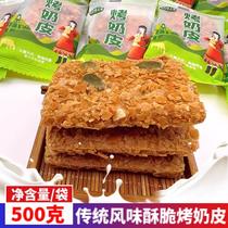 Qingmu Renjia roasted milk skin Internet celebrity crispy milk puff nut milk tart chocolate biscuit flavor casual snacks