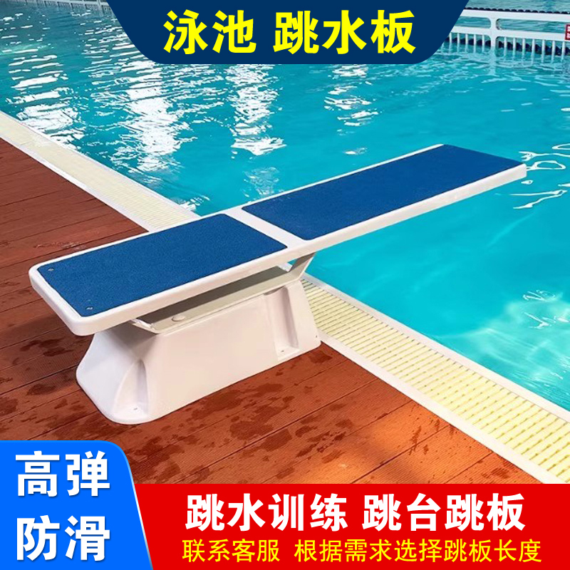 Swimming Pool Springboard Competition-Specific Diving Board, Non-Slip and Corrosion-Resistant Diving Platform, Swimming Pool Competition Starting Board, International Competition Swimming Pool Springboard Competition-Specific Diving Board, Non-Slip and Corrosion-Resistant Diving Platform, Swimming Pool Competition Starting Board, International Competition