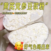 Astragalus Codonopsis soy milk powder nourishing qi and nourishing blood for women sucrose-free yam red dates longan donkey hide gelatin nourishing breakfast meal replacement