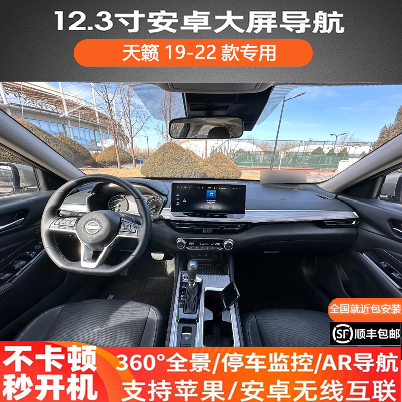 Подходит для Nissan Teana 19-21 годов выпуска, центральное управление на базе Android, навигация на большом экране, панорамное изображение заднего хода на 360°, все в одном устройстве Изображение 1