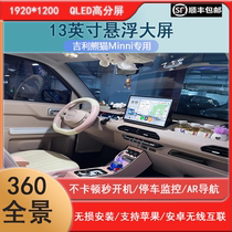 Suitable for Geely Panda mini modified 13-inch central control large-screen navigation 360 panoramic reversing image all-in-one machine