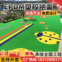 Runway kindergarten outdoor sports plastic floor material new national standard epdm plastic color particles outdoor playground