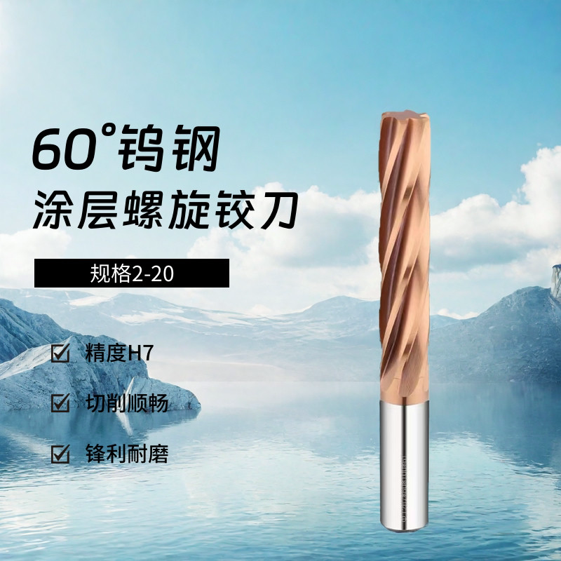 60 ° Bronze Coated Tungsten Steel Spiral Reamer 1-25 Accuracy H7