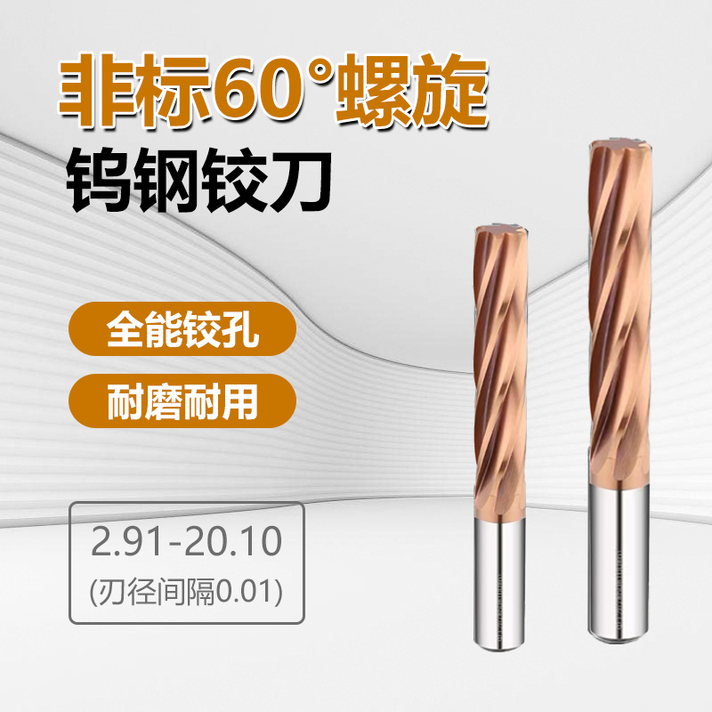 Non-Standard ° Bronze Coated Tungsten Steel Spiral Reamer 2.91-20.1 Non-Standard ° Bronze Coated Tungsten Steel Spiral Reamer 2.91-20.1