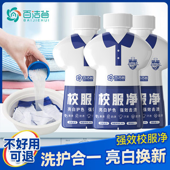 School Uniform Detergent, Explosive Salt Laundry Stain Remover, Special Active Oxygen Powerful Mildew Remover, Foaming Washing Powder, White Clothing De-Yellowing and Whitening