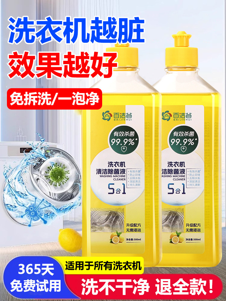 Washing Machine Cleaner, Special for Drum-Type Machines, Powerful Descaling Magic Cleaner, Stain Removal, No Soaking Required