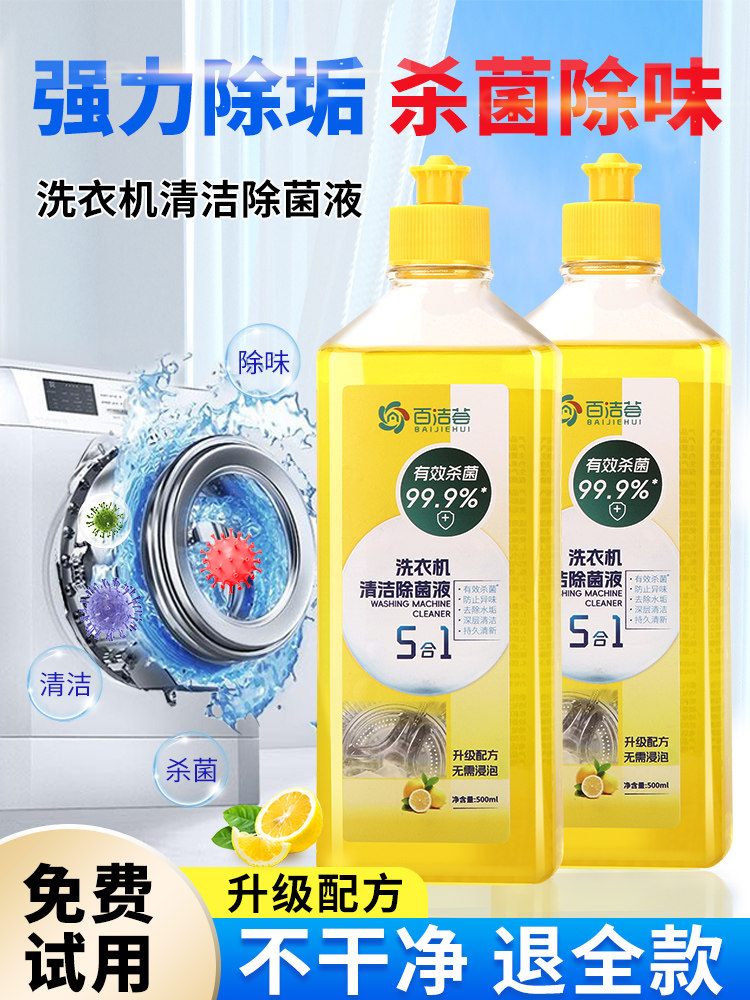 Pulsator Washing Machine Cleaner, Powerful Descaling and Sterilizing Cleaning Agent, Special Stain Remover, Cleaning Magic Tool for Washing Machines