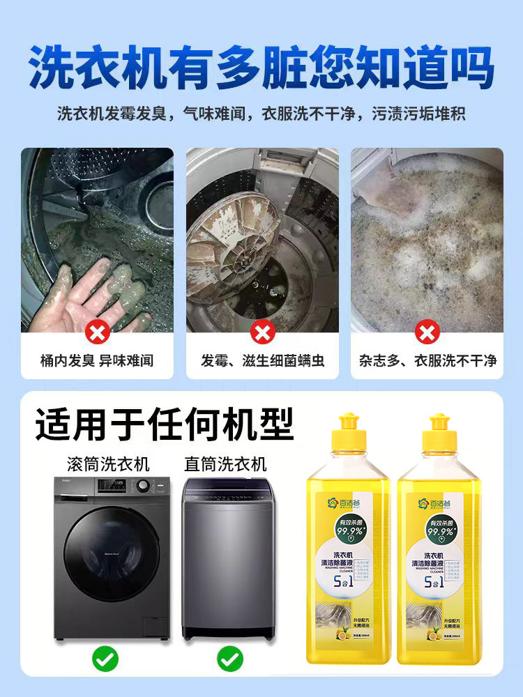 Pulsator Washing Machine Cleaner, Powerful Descaling and Sterilizing Cleaning Agent, Special Stain Remover, Cleaning Magic Tool for Washing Machines