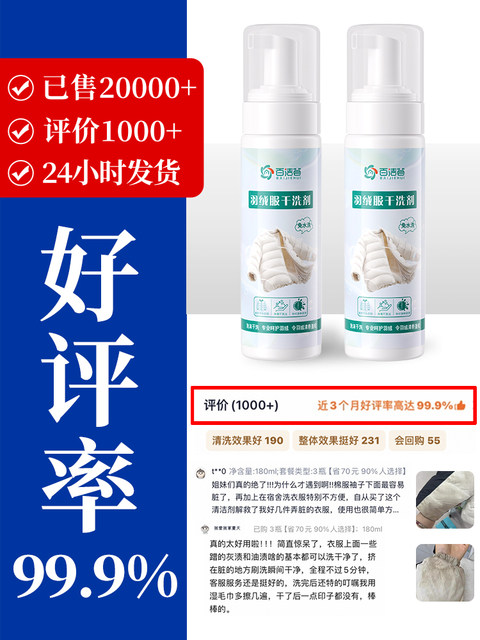 Down jacket cleaning agent, water-free cotton clothing, special dry cleaning agent, detergent, clothes degreasing and stain removal cleaning artifact