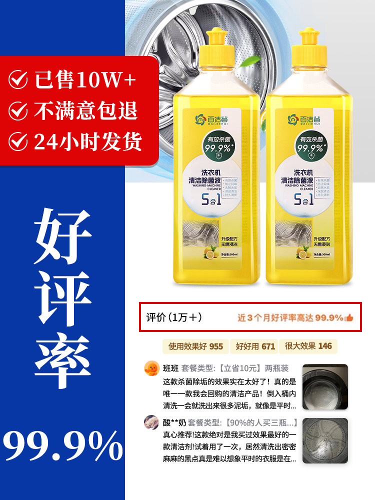 Washing Machine Cleaner, Special for Drum-Type Machines, Powerful Descaling Magic Cleaner, Stain Removal, No Soaking Required