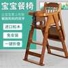 Baby dining chair, children's dining table and chairs, home solid wood baby multifunctional liftable foldable seat factory