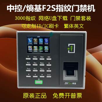 Zhongkong f2s access control machine fingerprint punch card attendance machine fingerprint access control machine can add id/ic card swiping