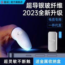 E-sports game finger gloves chicken finger gloves glass silver fiber ice silk gloves e-sports breathable anti-sweat slippery mobile game finger gloves