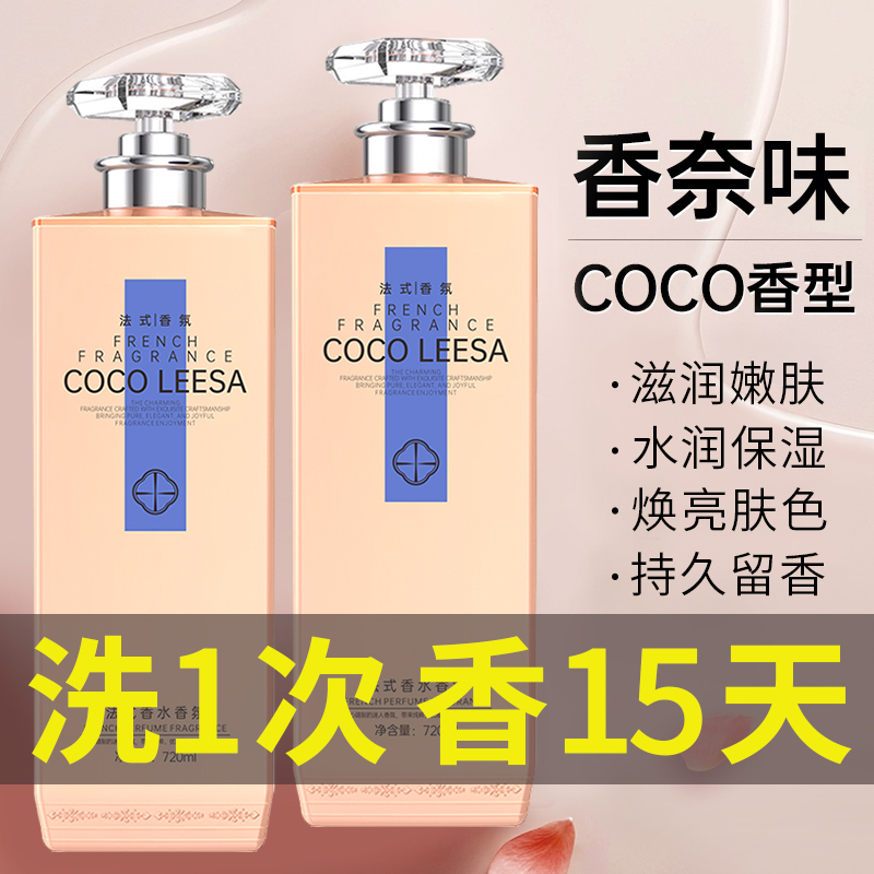 Perfume Shower Gel with Long-Lasting Fragrance for 72 Hours, Official Brand, Moisturizing and Hydrating, Suitable for Both Men and Women