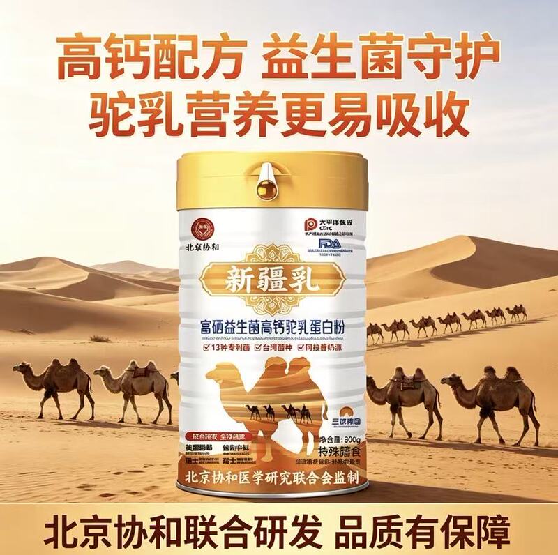 【San Cheng】Probiotic High Calcium Camel Milk Protein Powder Camel Milk Nutritional Protein Official Genuine Product
