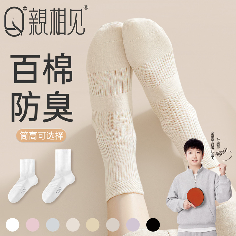 In-Person Meeting Socks for Women, Autumn and Winter Pure Cotton Anti-Odor Mid-Calf Socks, 100% Cotton Seamless White Women's Long Socks