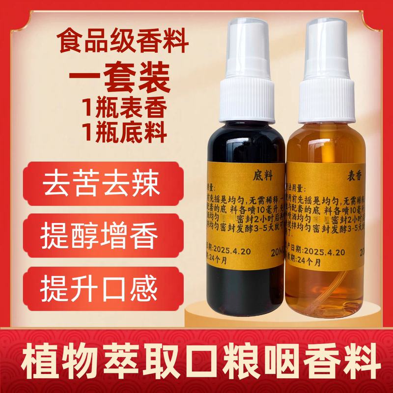 Food-Grade Natural Flavoring for Tobacco, Specifically for Hand-Rolled Dry Tobacco, to Remove Bitterness and Spiciness, Enhance the Aroma, and Increase the Flavor