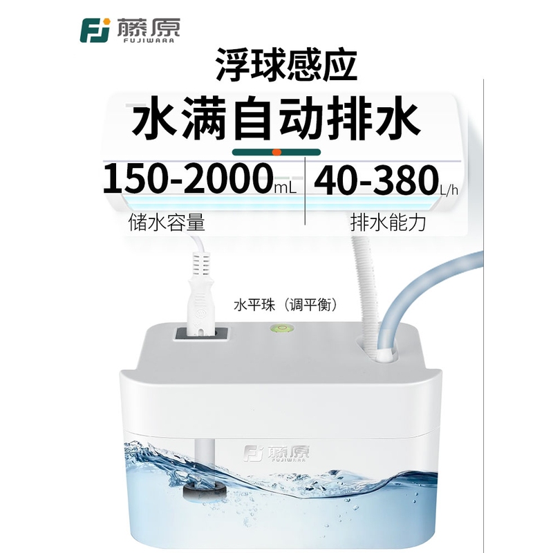 German Imported Fujiwara Air Conditioner Automatic Drainage Pump Special Condensation Water Lifting Pump Automatic Household Mini Air Conditioner Hanging