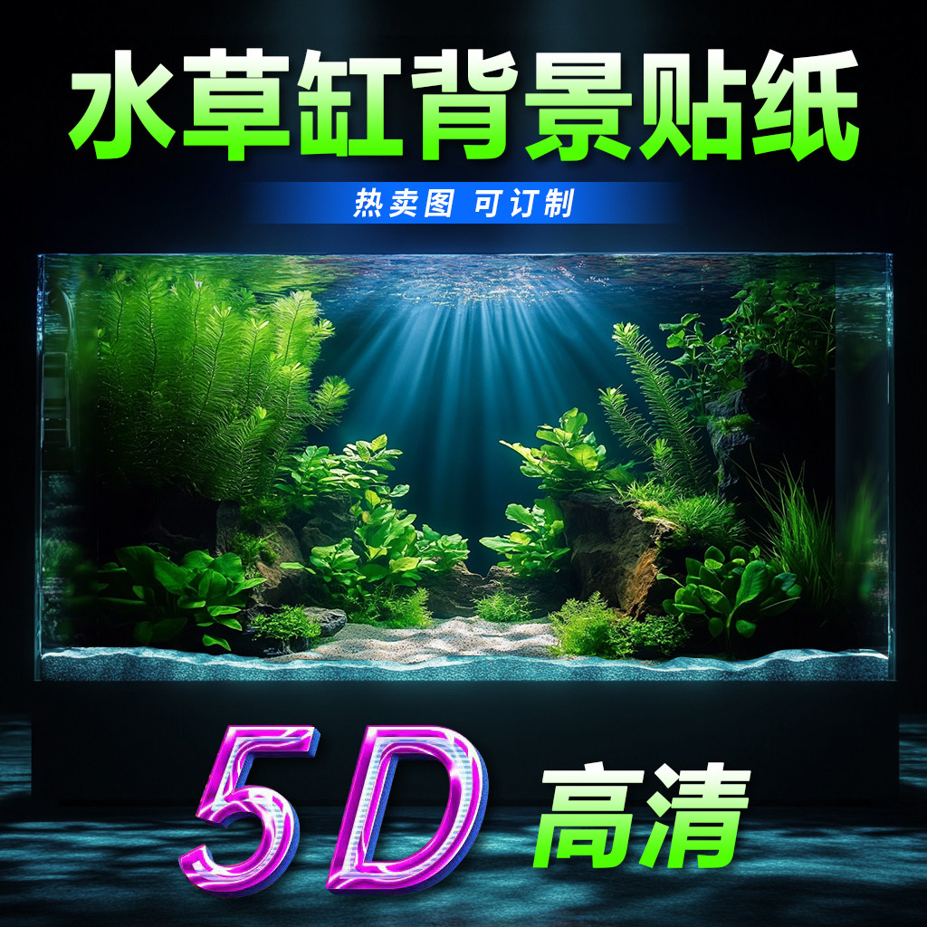 新しい水槽レイアウトシリーズの水槽背景ステッカー、5D高精細立体画像、自己粘着式。