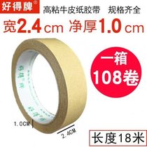 Haode brand high-viscosity kraft paper tape sticky silk brown high-viscosity photo frame tape textile warp knitting 1 8-6 0CM