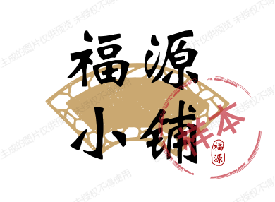 福源小铺的LOGO