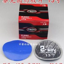 Truck inner tube raw E film repair Q tire steel wire car glue glue K film tire repair glue-free inner tube express repair l