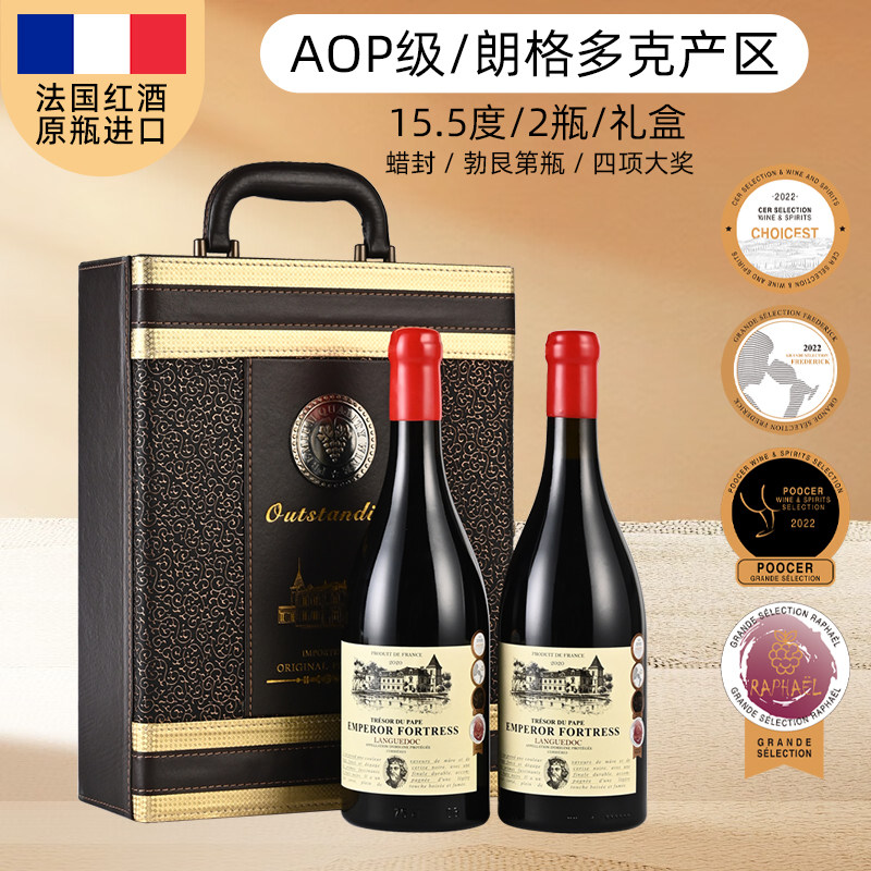 法国进口红酒2支礼盒装帝尊堡教皇珍藏AOP级干红葡萄酒朗格多克,浪漫与品质的双重享受!-干红静态葡萄酒-淘宝好物网