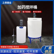 PE thickened dosing mixing barrel plastic water storage tower cone bottom PAC acid and alkali corrosion resistant water tank with motor solution barrel
