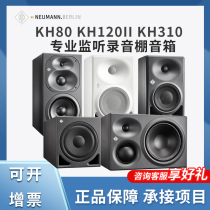 NEUMANN KH120A KH80 DSP KH310A active monitor speaker HIFI music speaker