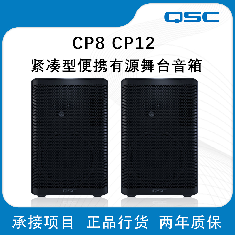 Qsc Cp8 Cp12 Compact Active Stage Speaker Portable Sound Reinforcement Monitor Speaker with Built-In Amplifier Qsc Cp8 Cp12 Compact Active Stage Speaker Portable Sound Reinforcement Monitor Speaker with Built-In Amplifier