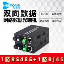 Canshitong 1-way Ethernet 1-way bidirectional 485 fiber optic transceiver RJ45 network optical terminal with RS485 optoelectronics