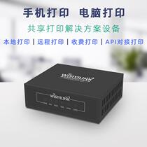 Weiss Yilian wired machine shared server USB to network printer mobile phone printing remote printing cloud box