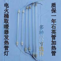 Electric fire barrel heater foot warmer lamp universal fire box brazier quartz tube heating tube accessories