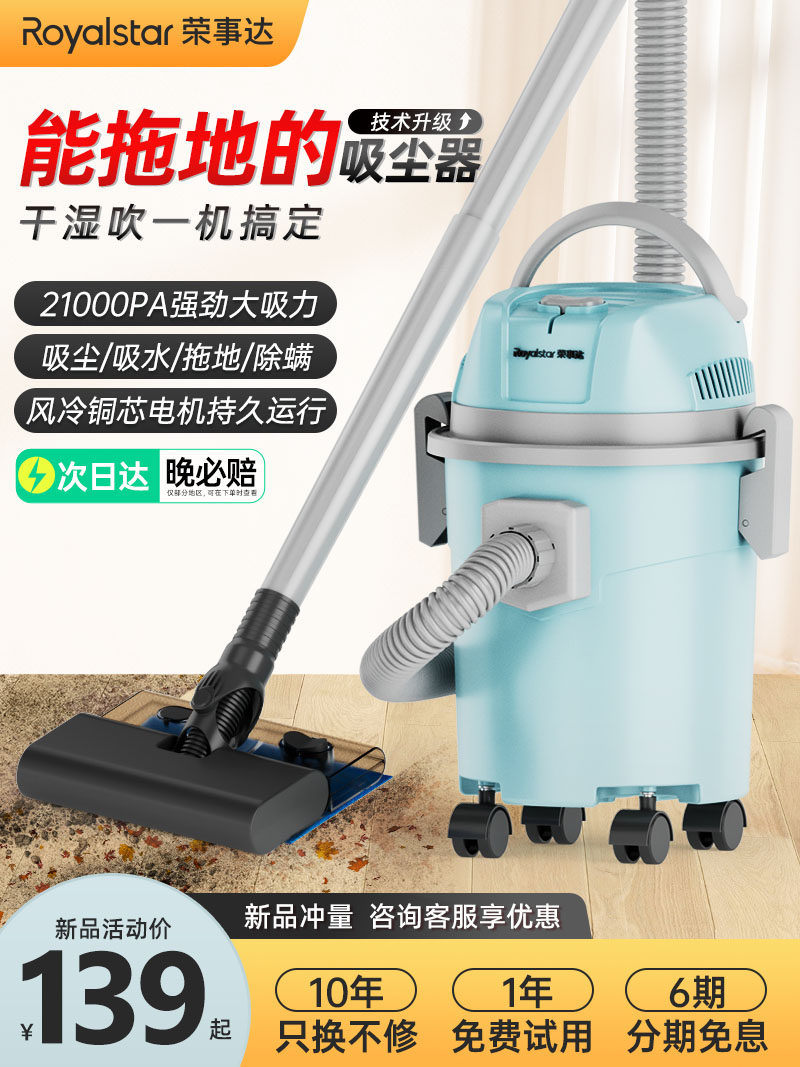 Royalstar Vacuum Cleaner for Home Use, High Suction Power, Suitable for Car Use, Powerful for Industrial Use, Integrated Suction and Mopping, Mite Removal Vacuum Cleaner