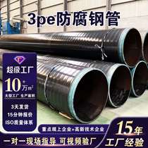 Natural gas and oil transportation underground 3pe anti-corrosion steel pipe Reinforced three-layer polyethylene underground anti-corrosion pipe