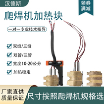 Geomembrane welding machine heating plate double-slit three-slit hot wedge heating block hot-melt copper head climbing welding machine heating plate