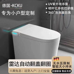 German KCKU Small Apartment Smart Toilet Integrated Water Pressure Restriction Instant Foam Shield For Home Toilet