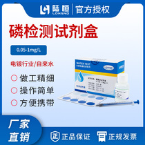 Luheng Phosphorus Test Kit Wastewater Environmental Monitoring TP Content Analysis Total Phosphorus Rapid Determination Test Paper